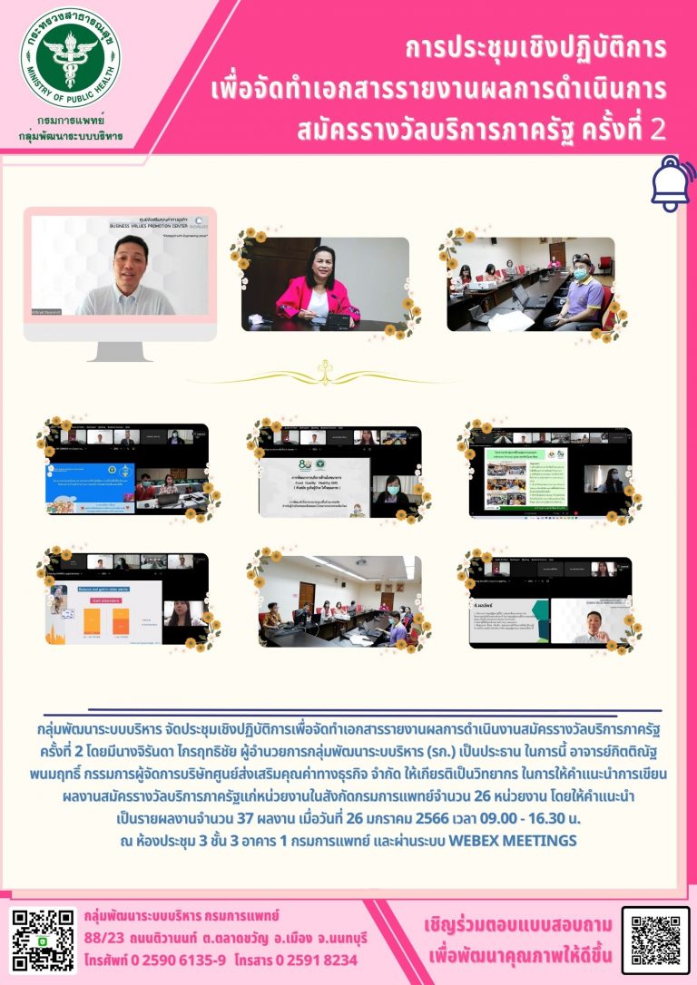 การประชุมเชิงปฏิบัติการเพื่อจัดทำเอกสารรายงานผลการดำเนินการสมัครรางวัลบริการภาครัฐ ครั้งที่ 2