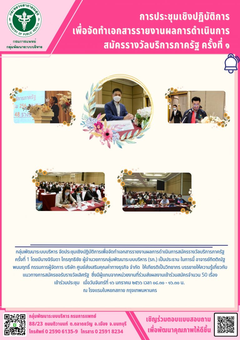 ประชุมเชิงปฏิบัติการเพื่อจัดทำเอกสารรายงานผลการดำเนินการสมัครรางวัลบริการภาครัฐ ครั้งที่ 1