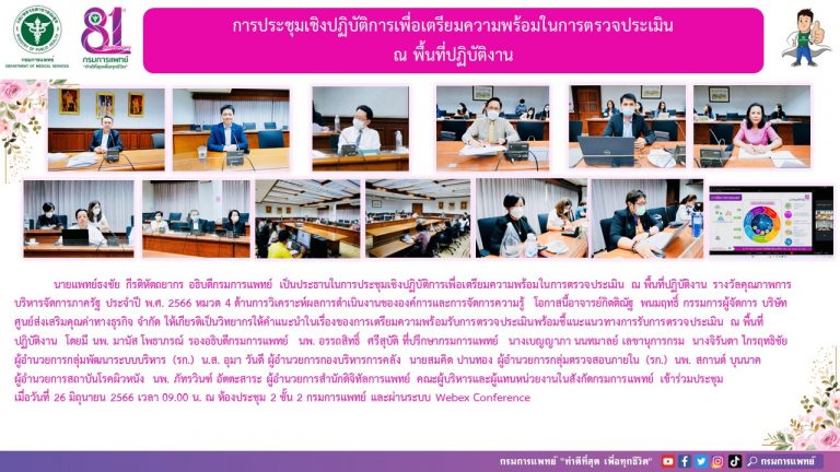 การประชุมเชิงปฏิบัติการเพื่อเตรียมความพร้อมในการตรวจประเมิน ณ พื้นที่ปฏิบัติงาน