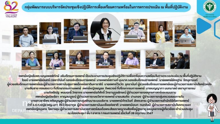 การประชุมเชิงปฏิบัติการเพื่อเตรียมความพร้อมในการตรวจประเมิน ณ พื้นที่ปฏิบัติงาน