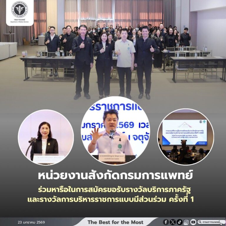 การอบรมให้ความรู้ในการสมัครขอรับรางวัลบริการภาครัฐและรางวัลการบริหารราชการแบบมีส่วนร่วม ครั้งที่ 1